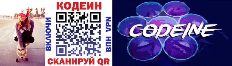 Codein напиток Lean (лин)  Белый 